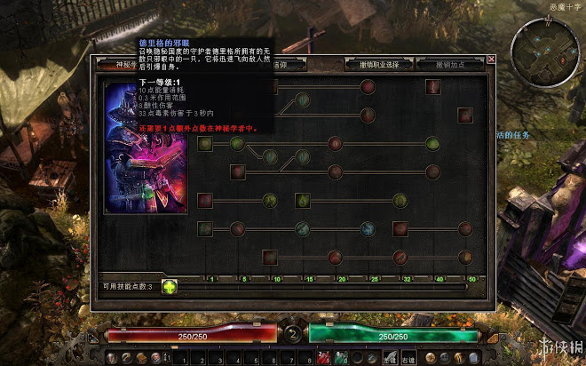 恐怖黎明 (Grim Dawn) 全職業技能圖文介紹