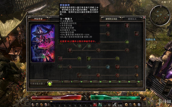 恐怖黎明 (Grim Dawn) 全職業技能圖文介紹