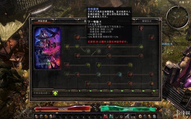 恐怖黎明 (Grim Dawn) 全職業技能圖文介紹