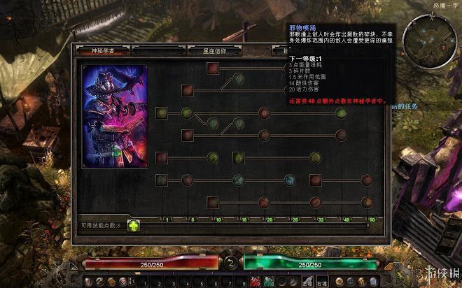 恐怖黎明 (Grim Dawn) 全職業技能圖文介紹