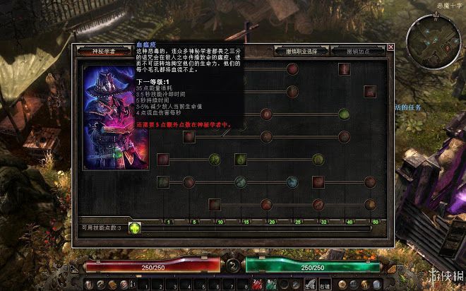 恐怖黎明 (Grim Dawn) 全職業技能圖文介紹