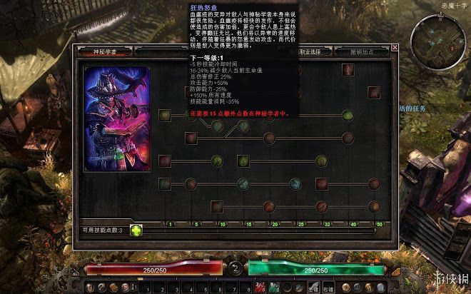 恐怖黎明 (Grim Dawn) 全職業技能圖文介紹