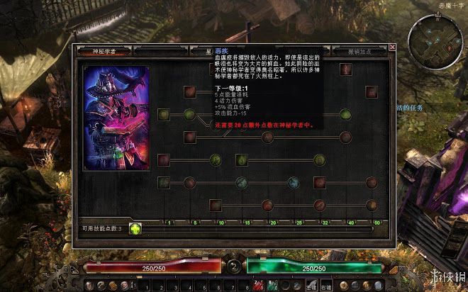 恐怖黎明 (Grim Dawn) 全職業技能圖文介紹