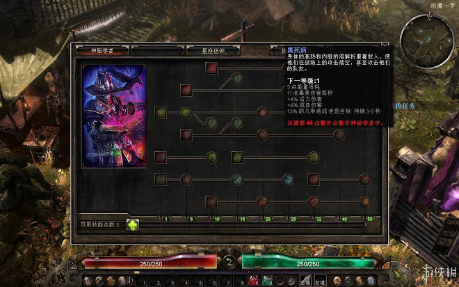 恐怖黎明 (Grim Dawn) 全職業技能圖文介紹