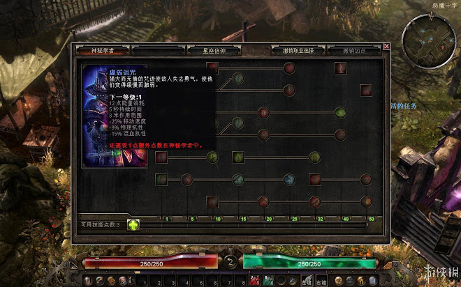 恐怖黎明 (Grim Dawn) 全職業技能圖文介紹
