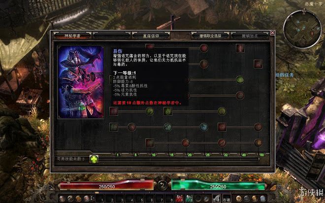 恐怖黎明 (Grim Dawn) 全職業技能圖文介紹