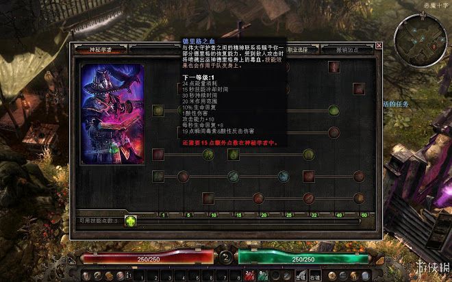 恐怖黎明 (Grim Dawn) 全職業技能圖文介紹