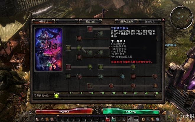 恐怖黎明 (Grim Dawn) 全職業技能圖文介紹