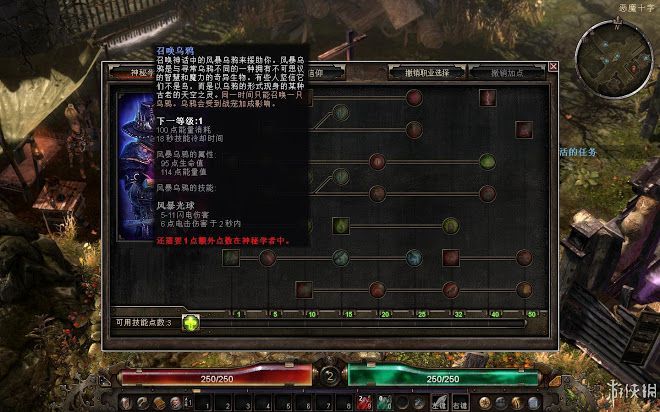 恐怖黎明 (Grim Dawn) 全職業技能圖文介紹