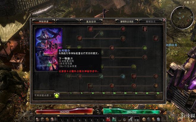 恐怖黎明 (Grim Dawn) 全職業技能圖文介紹