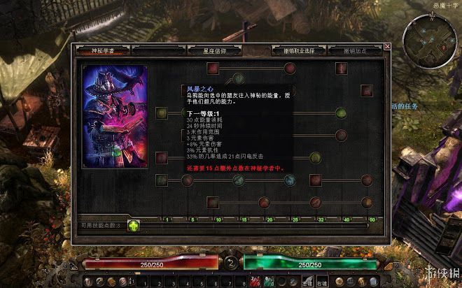 恐怖黎明 (Grim Dawn) 全職業技能圖文介紹