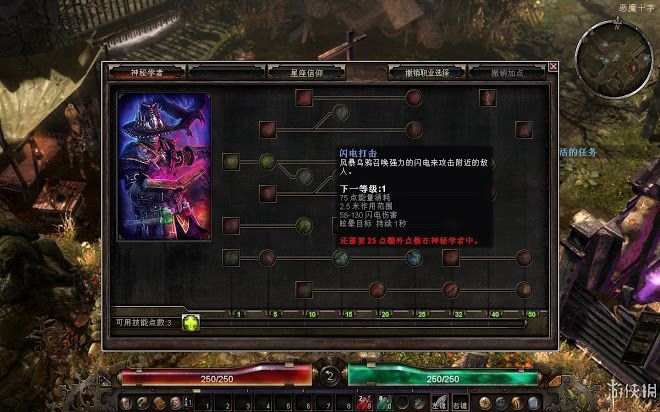 恐怖黎明 (Grim Dawn) 全職業技能圖文介紹
