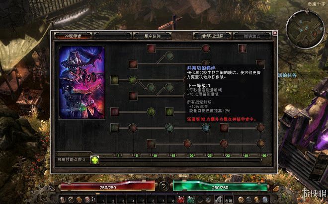 恐怖黎明 (Grim Dawn) 全職業技能圖文介紹