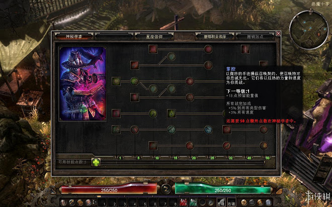 恐怖黎明 (Grim Dawn) 全職業技能圖文介紹