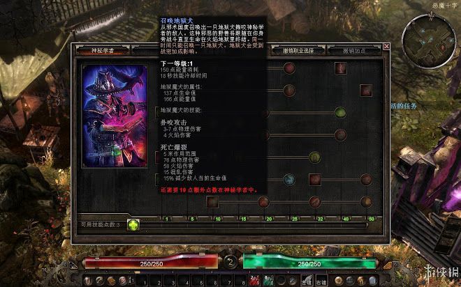 恐怖黎明 (Grim Dawn) 全職業技能圖文介紹