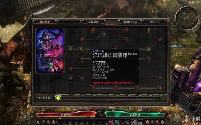 恐怖黎明 (Grim Dawn) 全職業技能圖文介紹