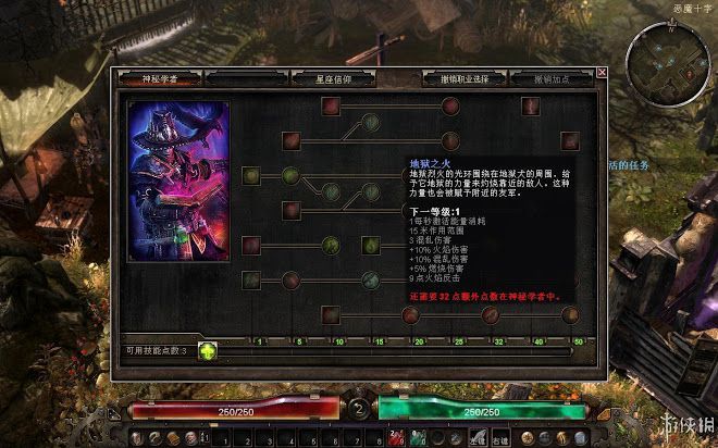 恐怖黎明 (Grim Dawn) 全職業技能圖文介紹