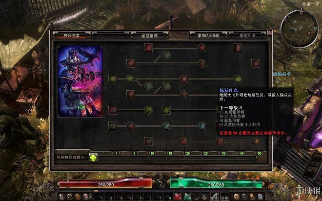 恐怖黎明 (Grim Dawn) 全職業技能圖文介紹