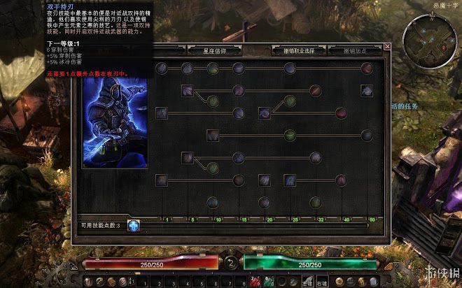 恐怖黎明 (Grim Dawn) 全職業技能圖文介紹