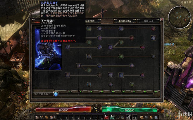 恐怖黎明 (Grim Dawn) 全職業技能圖文介紹