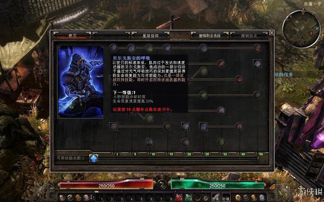 恐怖黎明 (Grim Dawn) 全職業技能圖文介紹