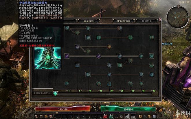 恐怖黎明 (Grim Dawn) 全職業技能圖文介紹