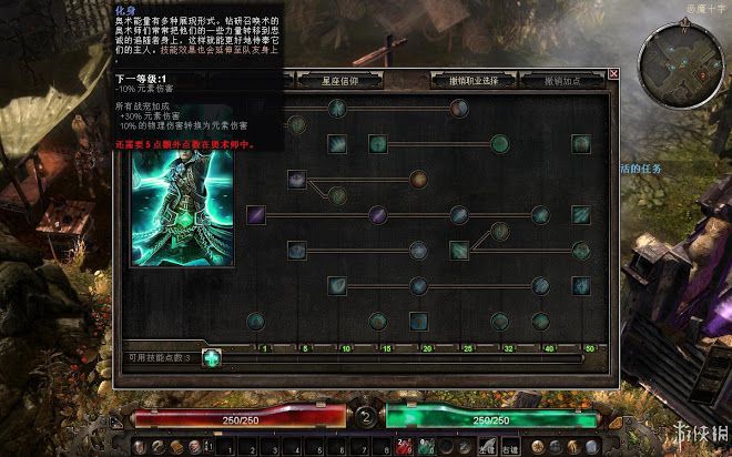 恐怖黎明 (Grim Dawn) 全職業技能圖文介紹