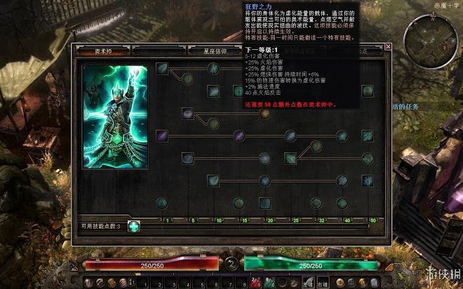 恐怖黎明 (Grim Dawn) 全職業技能圖文介紹