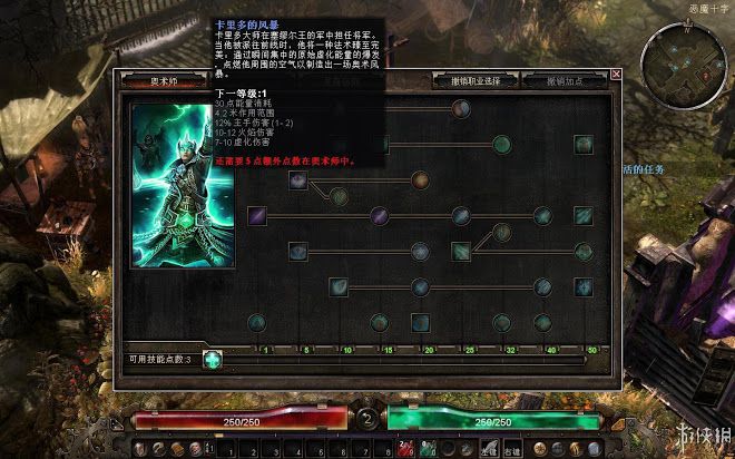 恐怖黎明 (Grim Dawn) 全職業技能圖文介紹