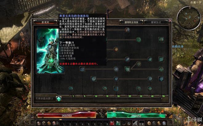 恐怖黎明 (Grim Dawn) 全職業技能圖文介紹