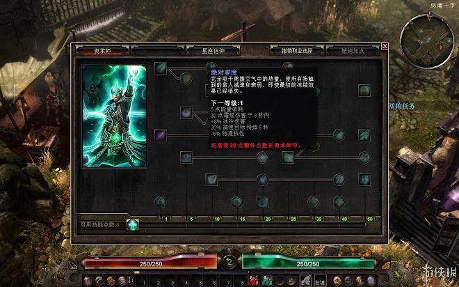 恐怖黎明 (Grim Dawn) 全職業技能圖文介紹