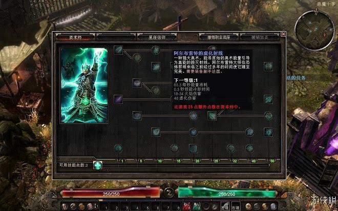 恐怖黎明 (Grim Dawn) 全職業技能圖文介紹