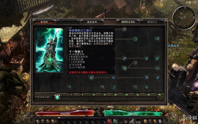 恐怖黎明 (Grim Dawn) 全職業技能圖文介紹