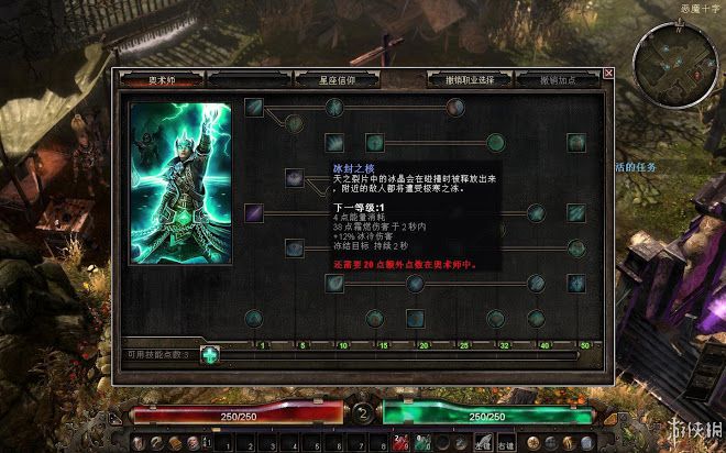 恐怖黎明 (Grim Dawn) 全職業技能圖文介紹