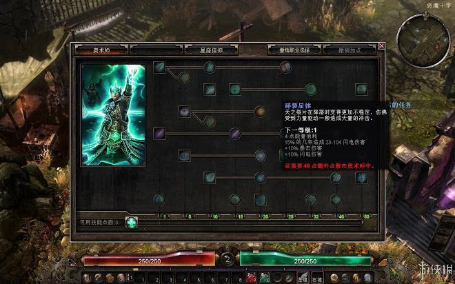 恐怖黎明 (Grim Dawn) 全職業技能圖文介紹