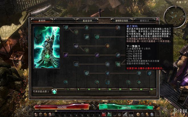 恐怖黎明 (Grim Dawn) 全職業技能圖文介紹