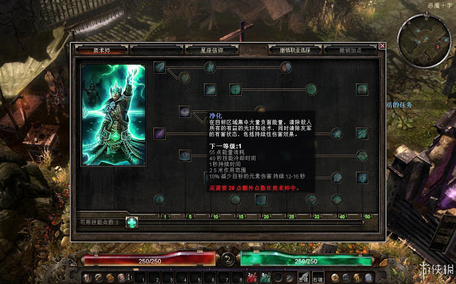 恐怖黎明 (Grim Dawn) 全職業技能圖文介紹