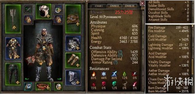 恐怖黎明 (Grim Dawn) 全職業技能圖文介紹