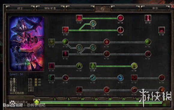 恐怖黎明 (Grim Dawn) 全職業技能圖文介紹
