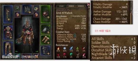 恐怖黎明 (Grim Dawn) 全職業技能圖文介紹