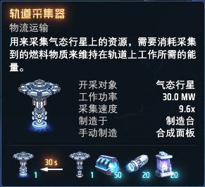 戴森球計劃 (Dyson Sphere Program) 軌道採集器工作速度與耗能問題講解