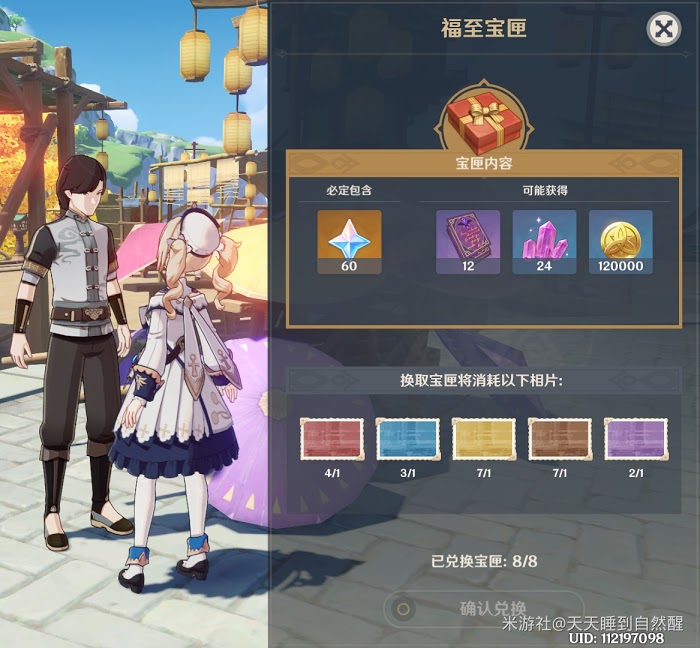原神 (Genshin Impact) 福至五彩紫色生物拍攝心得