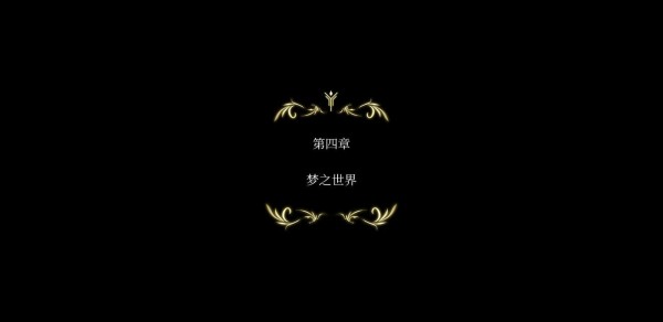 魔女之泉4 (WitchSpring 4) 完整圖文攻略