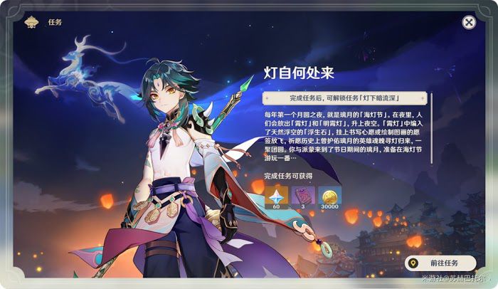 原神 (Genshin Impact) 霄燈製作教學