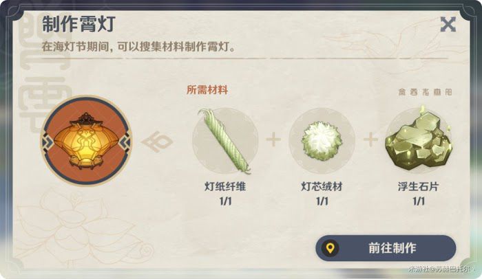 原神 (Genshin Impact) 霄燈製作教學