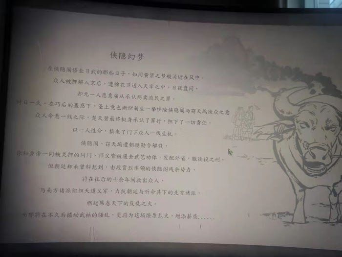 俠隱閣 (PathOfWuxia) 第二年劇情解讀