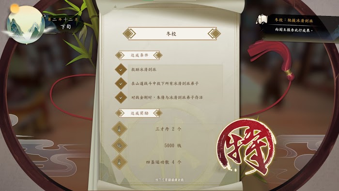 俠隱閣 (PathOfWuxia) 第二年全任務特等評價要求與獎勵