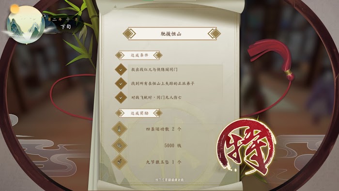 俠隱閣 (PathOfWuxia) 第二年全任務特等評價要求與獎勵
