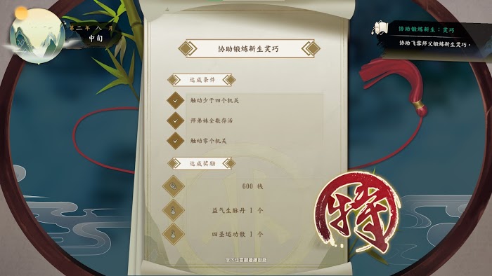 俠隱閣 (PathOfWuxia) 第二年全任務特等評價要求與獎勵