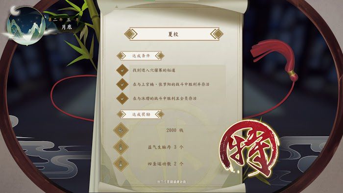 俠隱閣 (PathOfWuxia) 第二年全任務特等評價要求與獎勵